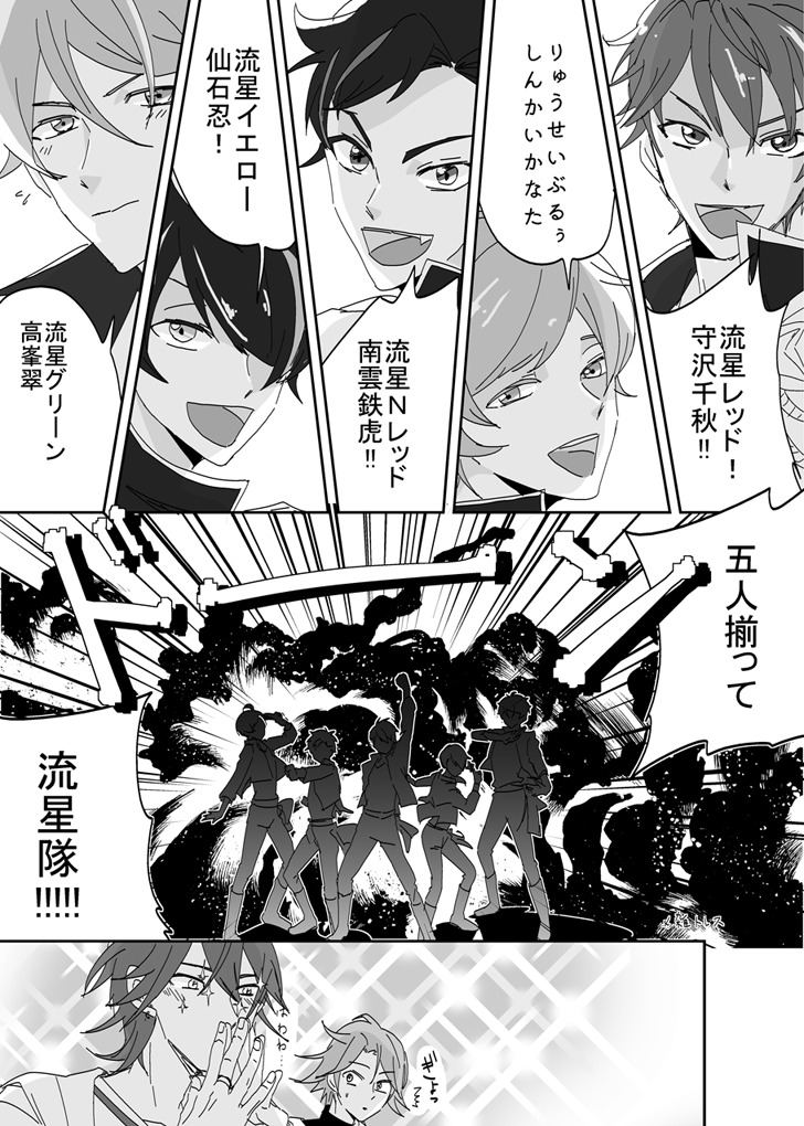 あんスタ ごっつええ流星隊 との漫画