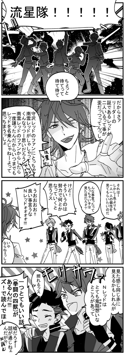 ごっつええ流星隊 
