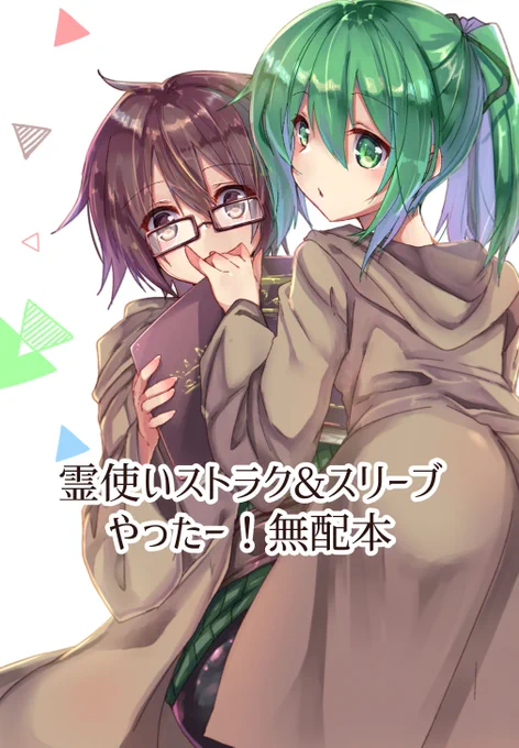 7月26日(日)の強欲で謙虚なイベントでぺらっぺらな無配本出します～!
特にこの本のみの描きおろしとかなく、ネットに上げた霊使い落書きとかをまとめたものです
#OCGオンリー 