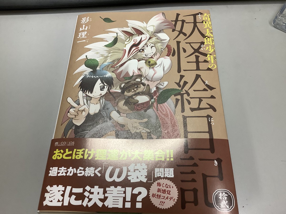 奇異太郎少年の妖怪絵日記 Twitter Search 奇異太郎少年の妖怪絵日記 Twitter Search