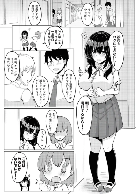7月22日発売の『COMIC真激』9月号に掲載させて頂きます。地味子がギャルになって全エロ力(りょく)告白!?してパコパコするお話です♡直前の宣伝になっちゃいましたが明日発売!!!!です!!よろしくお願いします〜 