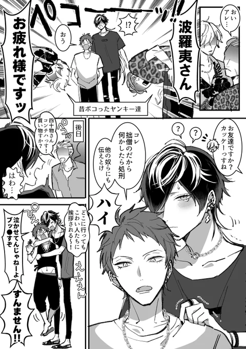 ナゴヤ裏番長とスケ(空十) 