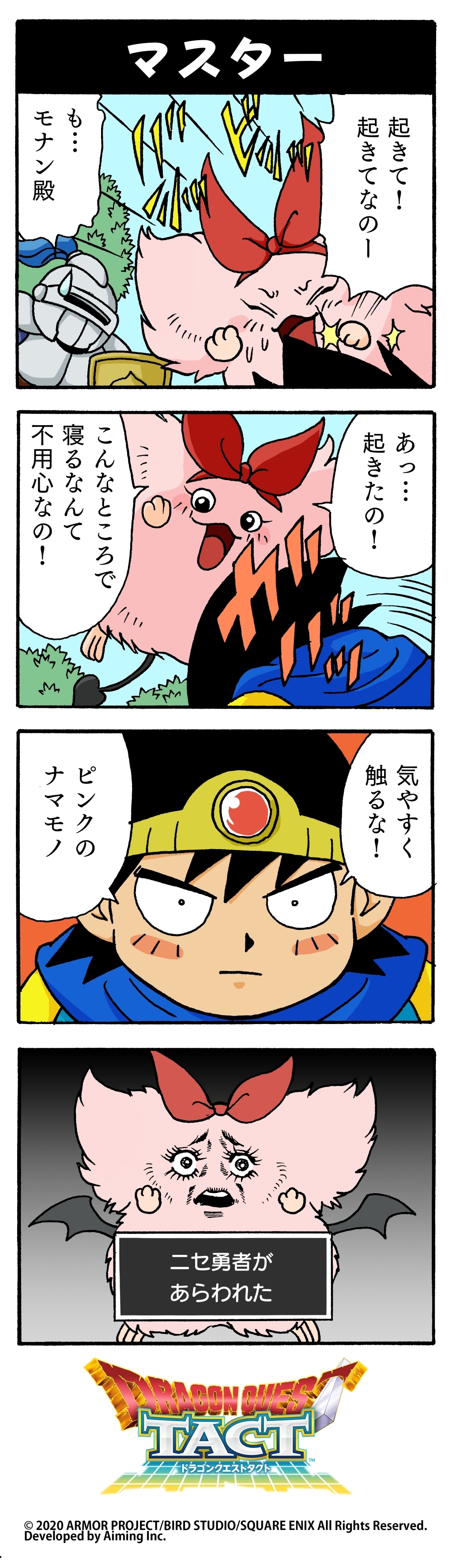 南国少年パプワくん や ドラゴンクエスト4コママンガ劇場 でおなじみの柴田亜美先生が ドラクエタクト の4コママンガを描いてくださいました なぜ柴田先生が と気になる方は Youtubeチャンネル 柴田亜美のアーミンワールド をご覧ください Youtube Com 南国少年パプワくん や ドラゴンクエスト4コママンガ劇場 でおなじみの柴田亜美先生が ドラクエタクト の4コママンガを描いてくださいました なぜ柴田先生が と気になる方は Youtubeチャンネル 柴田亜美のアーミンワールド をご覧ください Youtube Com