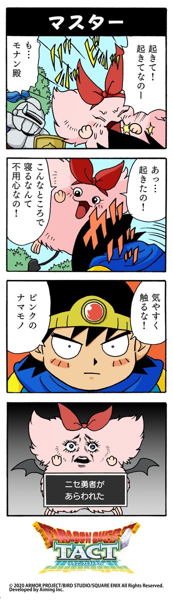 柴田亜美先生が今 ドラクエ4コマ ニセ勇者 を描いた理由とは 電撃オンライン