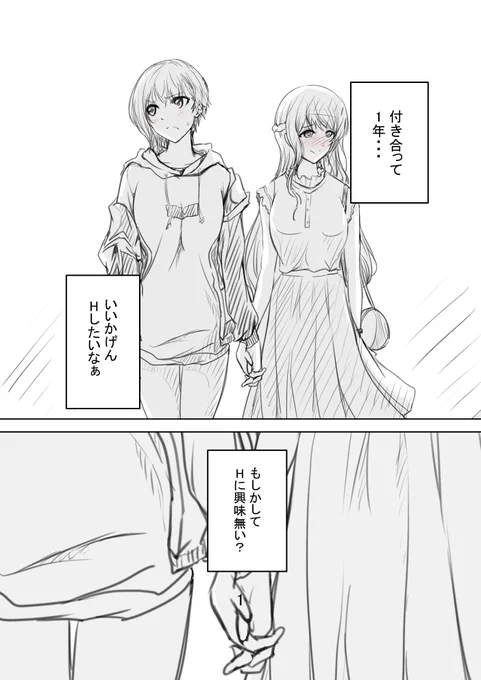 【4P漫画】「いいかげんHしたい百合カップルの話」 