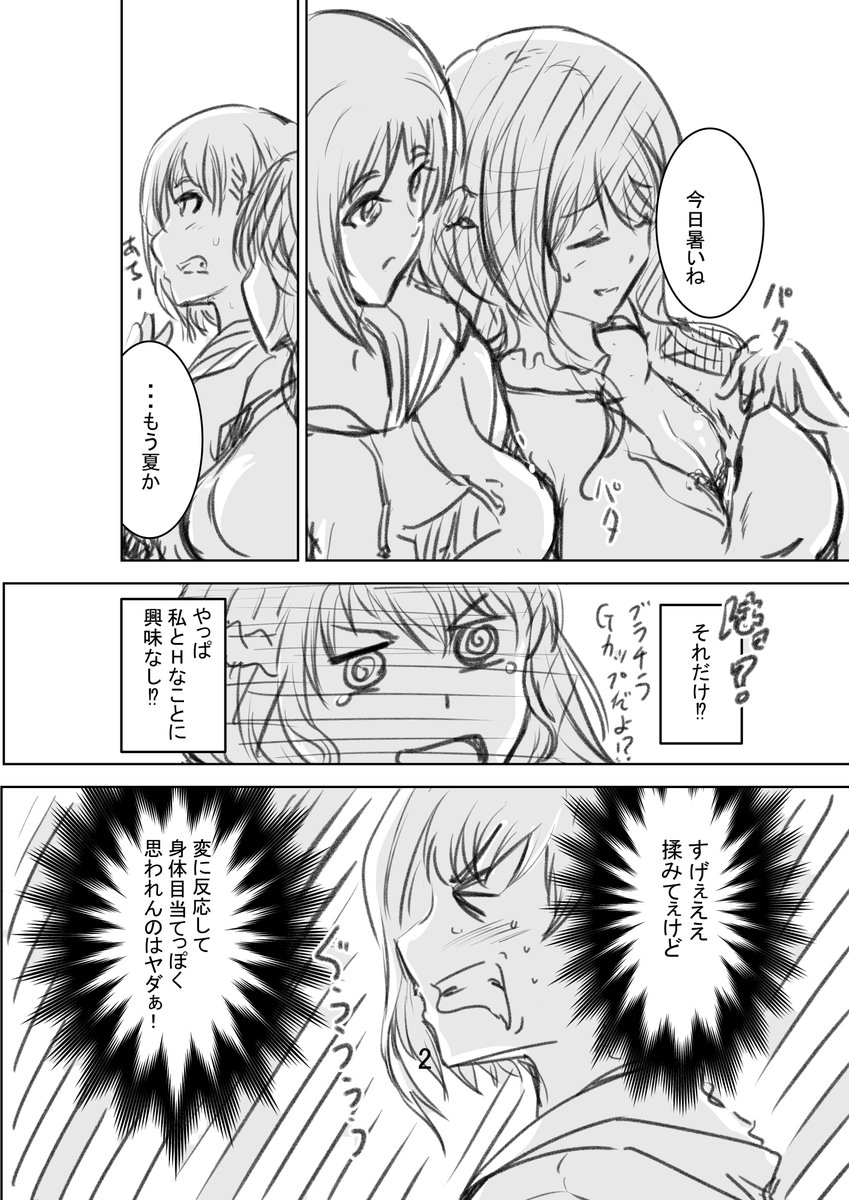 【4P漫画】「いいかげんHしたい百合カップルの話」 