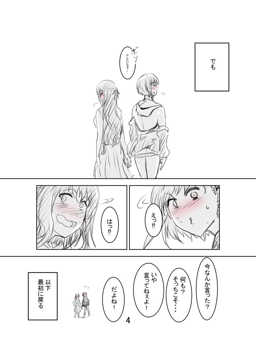 【4P漫画】「いいかげんHしたい百合カップルの話」 