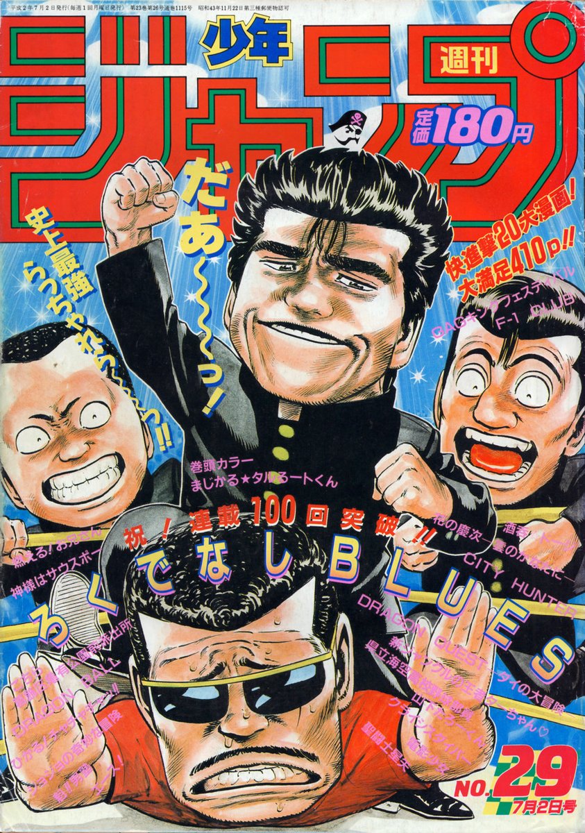 Masanori Morita Art on X: Rokudenashi Blues Final Chapter Color Page in  17.02.1997 Weekly Shonen Jump  / X