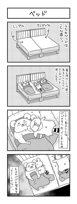 シングルの半分。
  
#ズボラ主婦 #育児 #あるある #子育て #漫画 #4コマ #思ってたんとちがう育児 #育児ノイローゼ #育児漫画 #4コマ漫画  #ベッド #二歳 #パパ 