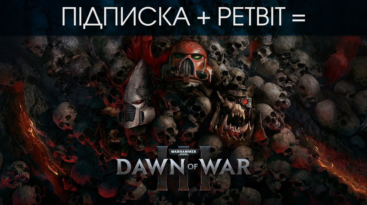 playua's tweet photo. ПІДПИСКА + РЕТВІТ = ключ DAWN OF WAR III + скіни + OST.
Додатково просимо написати чим вам цікава гра :)
Підсумки: 27.07.2020 https://t.co/hHAJMifGWJ