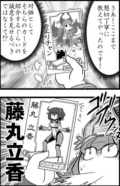 7月発売号は不定期連載漫画『氷室行進曲』も掲載!
立ちはだかる(?)謎のお姉さんマーブル・マッキントッシュと、相棒のアルターエゴ「メカエリチャン」に対して有効な手段は撃てるのか、氷室と藤丸立香! 