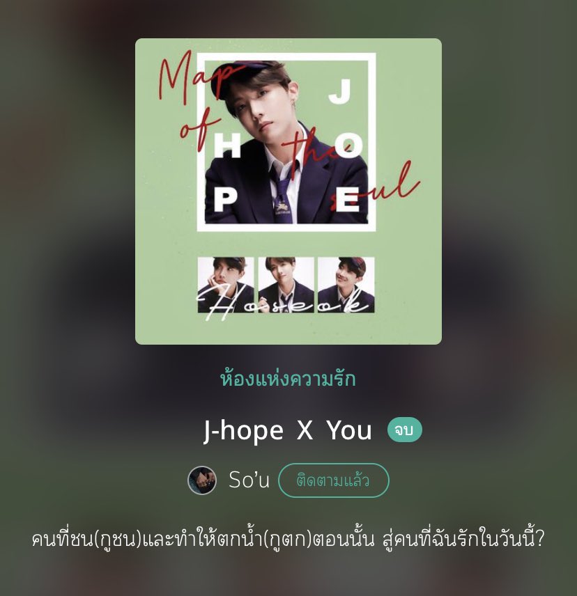 Jhopee06717759's tweet photo. แนะนำรี้ดอะไรท์

ReadAWrite : J-hope X You

(( แนะนำเลย ไรท์เขาแต่งทุกคน5555 ))

#readAwrite 
#J-hope 
#BTSXYou

(( ถ้าไรท์มาเห็นคงต้องให้ค่าโปรโมทหน่อยแล้วมั้งครับ 20 ฿ ค่าขนมผม )) https://t.co/1JKl7OG4fr