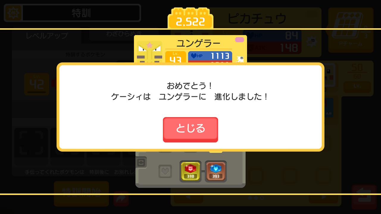 まさと おめでとう ケーシィは ユンゲラーに 進化しました ポケモンクエスト Nintendoswitch T Co V2athabydj Twitter