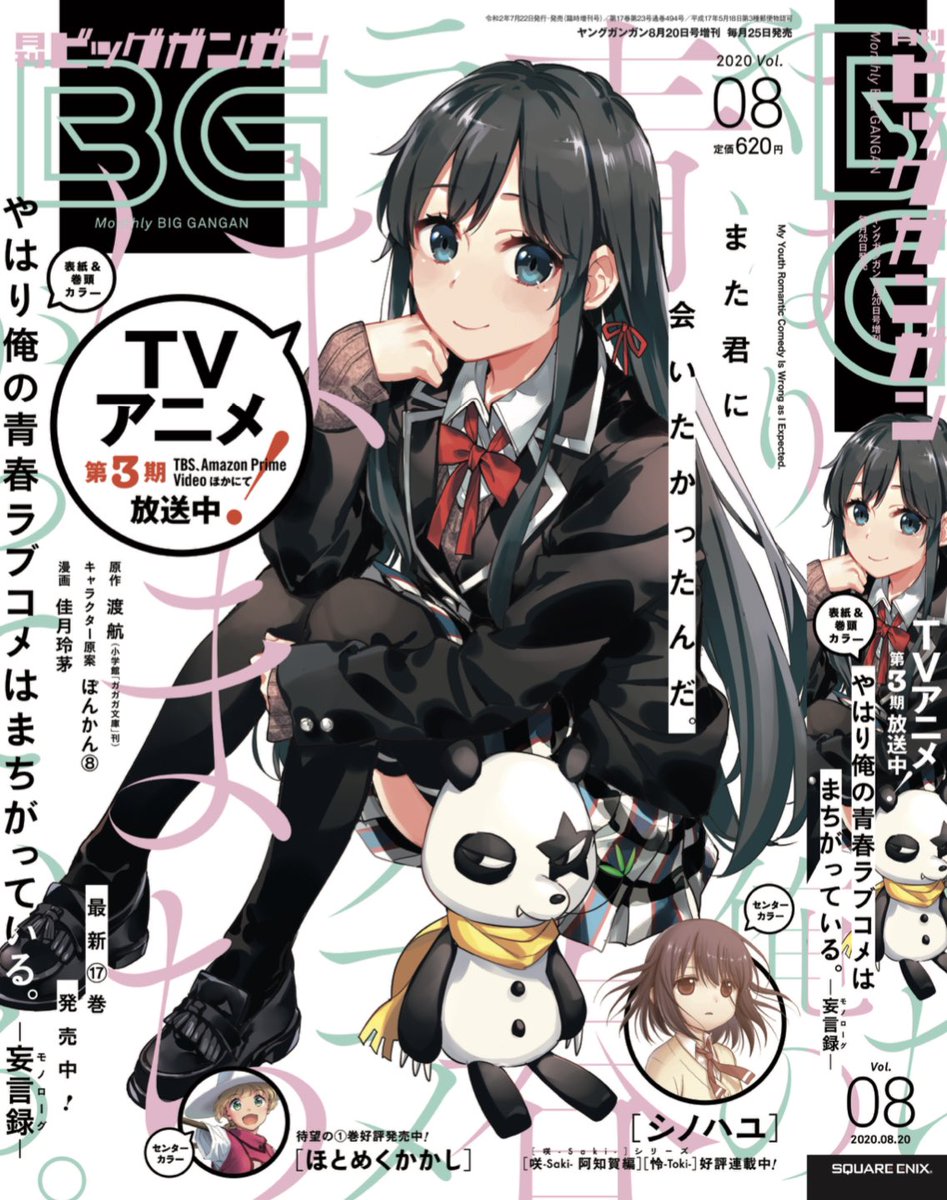 雑誌表紙はこちらです。
Kindle版もあるので、そちらからででも是非!!0時から読める!はず!多分!

デジタル版月刊ビッグガンガン 2020 Vol.08 [雑誌] https://t.co/AOFO1eWxZJ 