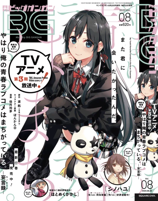 雑誌表紙はこちらです。
Kindle版もあるので、そちらからででも是非!!0時から読める!はず!多分!

デジタル版月刊ビッグガンガン 2020 Vol.08 [雑誌] https://t.co/AOFO1eWxZJ 
