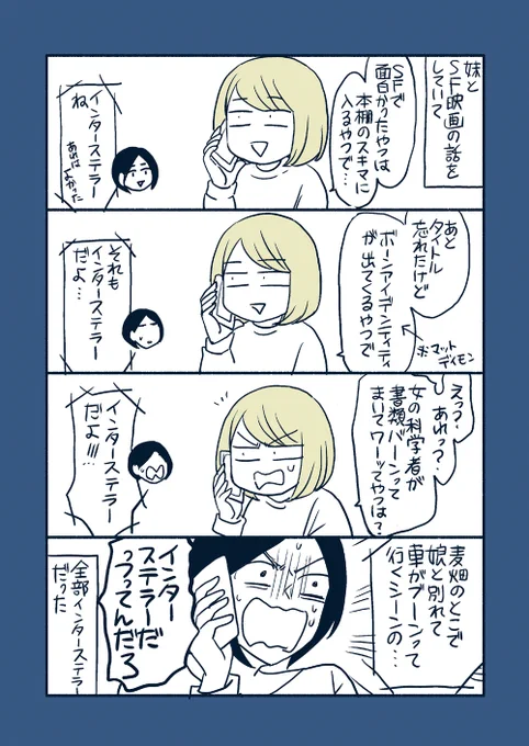 なんか今日妹の話が続いたので、ついでに妹シリーズはこれも(再送) 