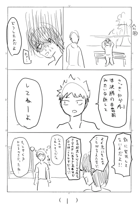 新学期最初の自己紹介でウケを狙う男の話(1/4) 