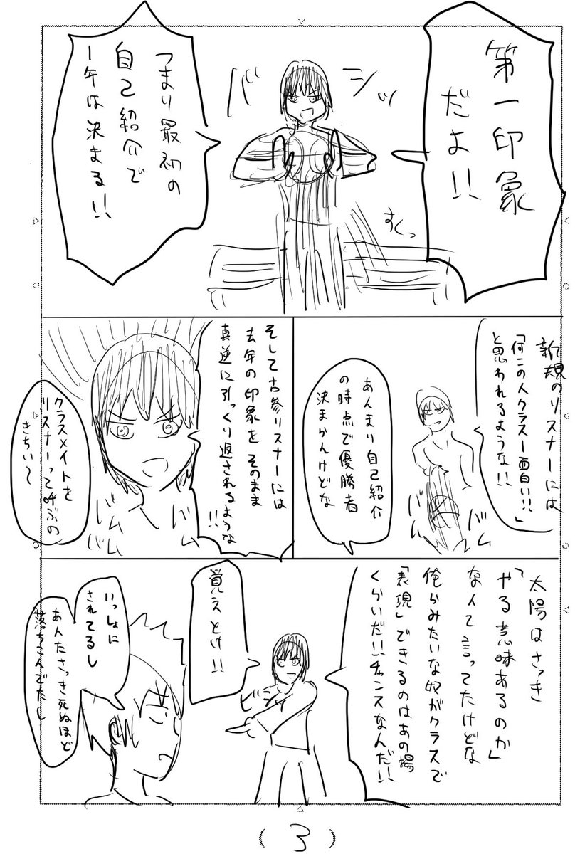 新学期最初の自己紹介でウケを狙う男の話(1/4) 