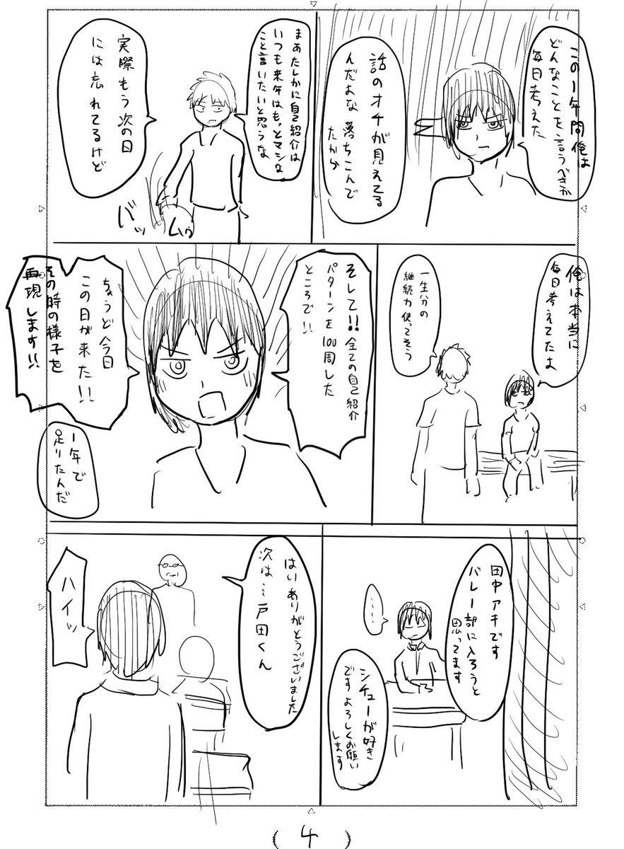 新学期最初の自己紹介でウケを狙う男の話(1/4) 