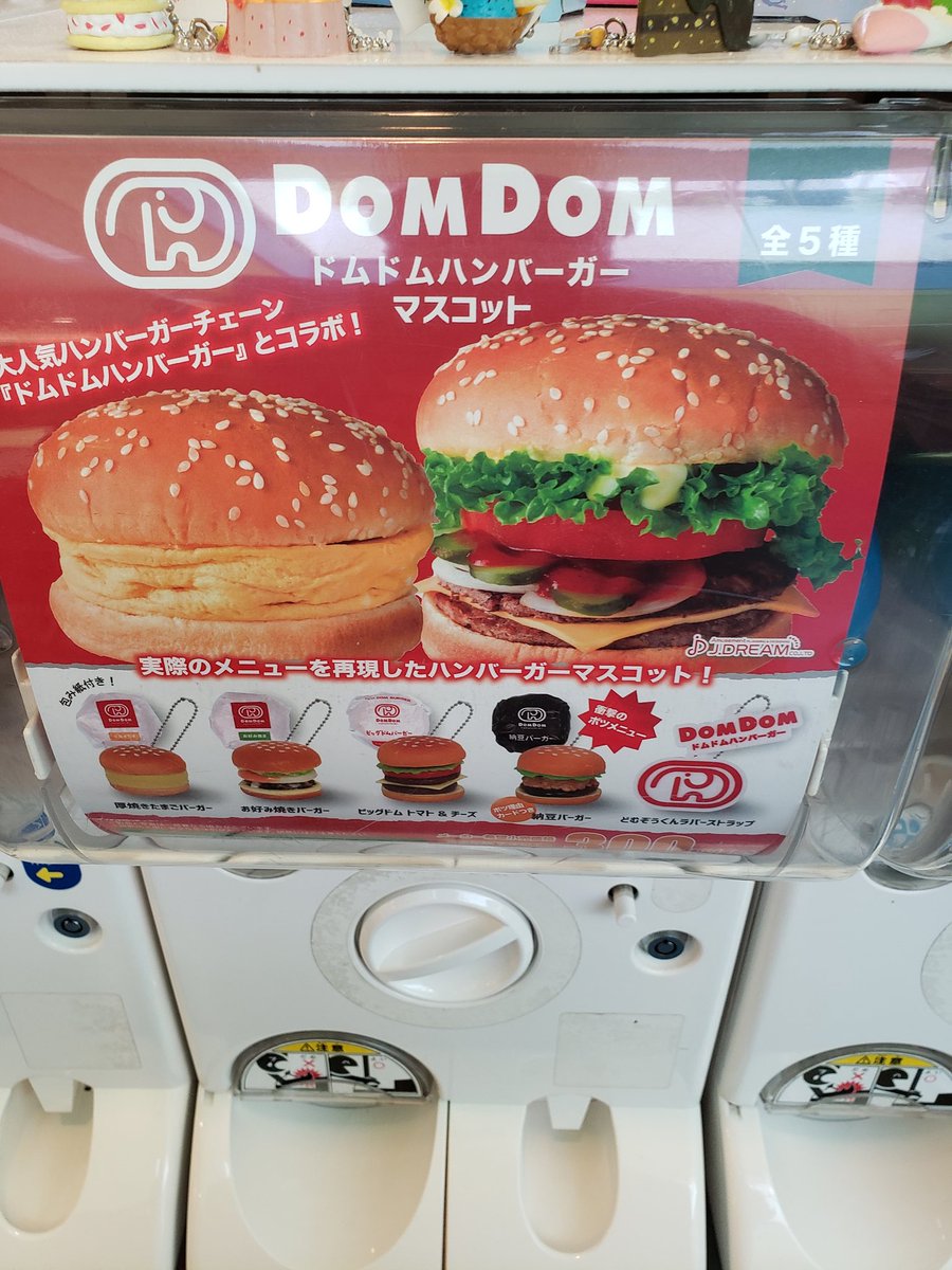 ドムドムバーガー ドムドムバーガー