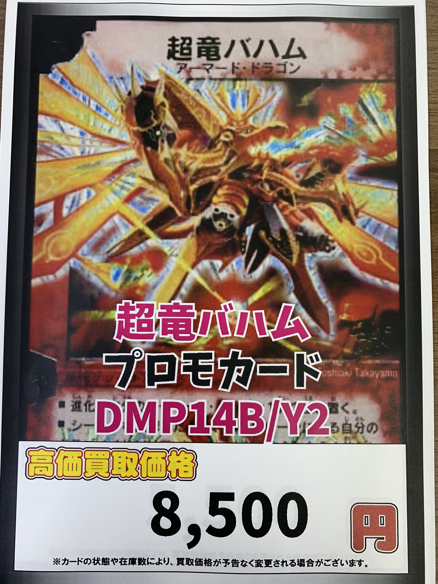 美しい 早い者勝ち デュエルマスターズ 超竜バハム ホーリースパーク付 開店祝い 美しい 早い者勝ち デュエルマスターズ 超竜バハム ホーリースパーク付 開店祝い
