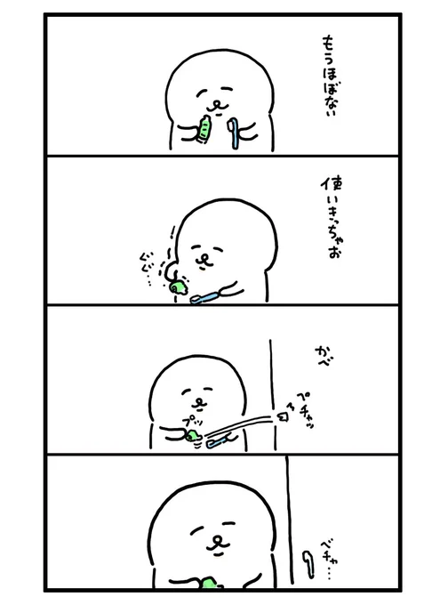 歯磨き粉? 