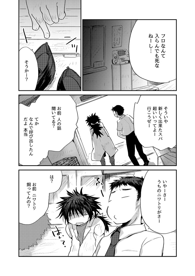 JKの飼っているチキンが実は異星人だった件。第1羽(3/7) 