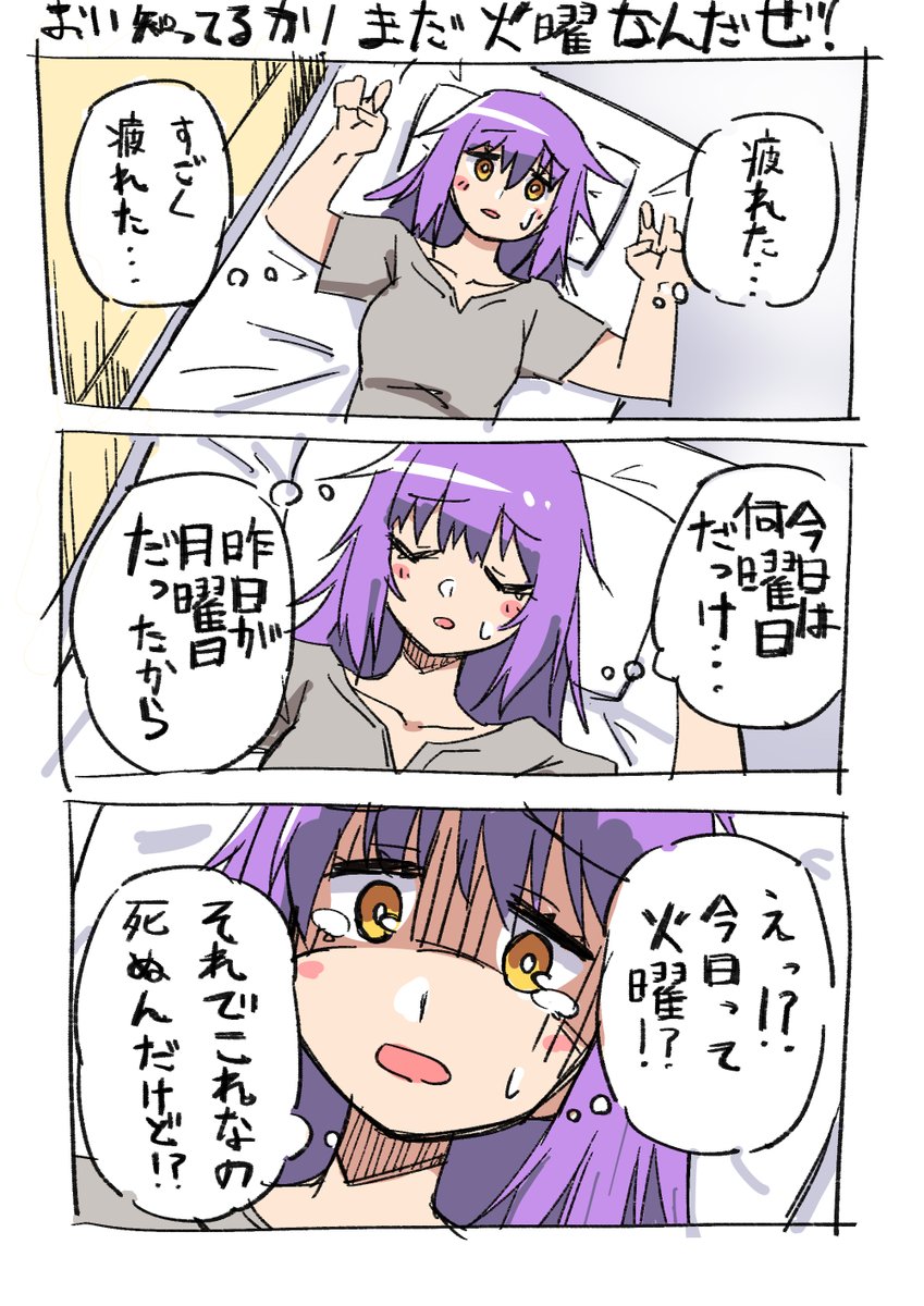 絶望の火曜日日記です 