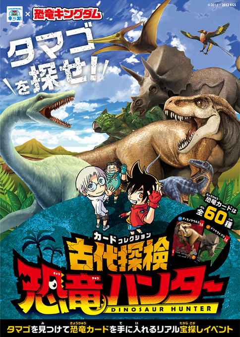 恐竜キングダムのtwitterイラスト検索結果