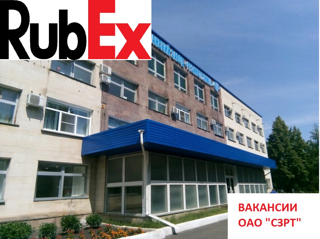 RubExGroup's tweet photo. В ОАО «Саранский завод «Резинотехника» вакансии: 

ГЛАВНЫЙ СПЕЦИА��ИСТ ПО РАЗВИТИЮ ПРОИЗВОДСТВЕННОЙ СИСТЕМЫ 
НАЧАЛЬНИК УЧАСТКА ГАЗОТЕПЛОСНАБЖЕНИЯ 
МЕХАНИК 
МАСТЕР ЦЕХА 
ИНЖЕНЕР-ПРОГРАММИСТ 
ЭЛЕКТРОМОНТЕР 
СЛЕСАРЬ-РЕМОНТНИК 
ТОКАРЬ 
Подробности по телефону: (8342) 38 01 08 https://t.co/NZuSiWAHbh