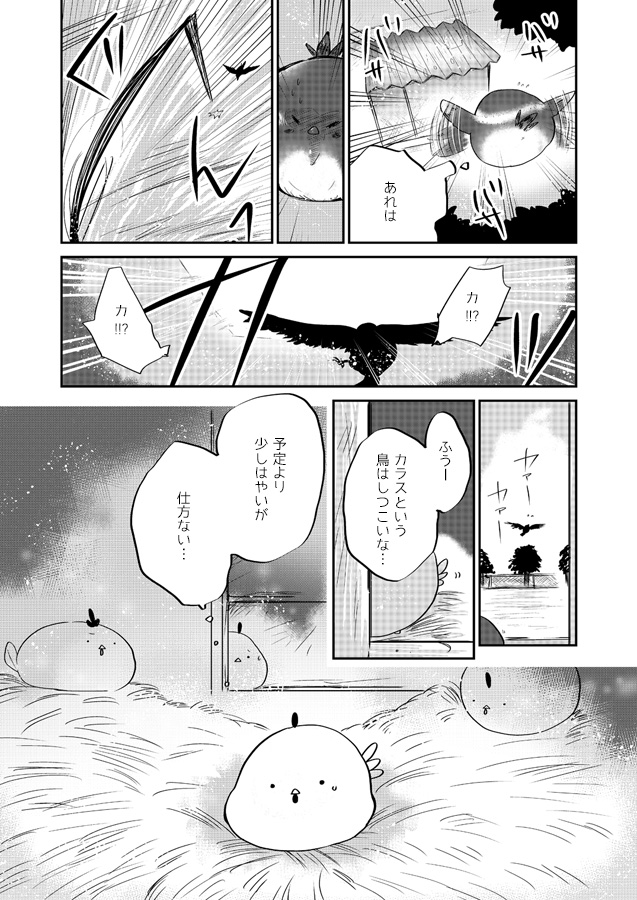 JKの飼っているチキンが実は異星人だった件。第1羽(5/7) 