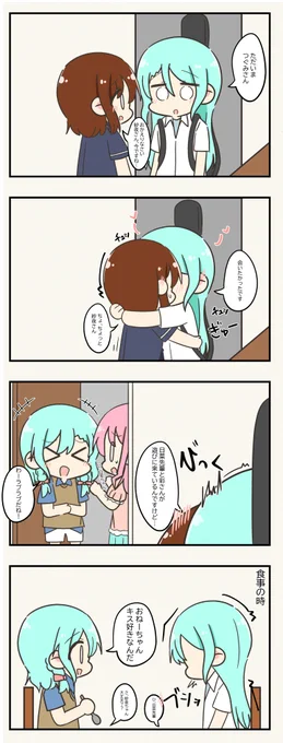 ラブラブなさよつぐ(feat.ひなあや) 