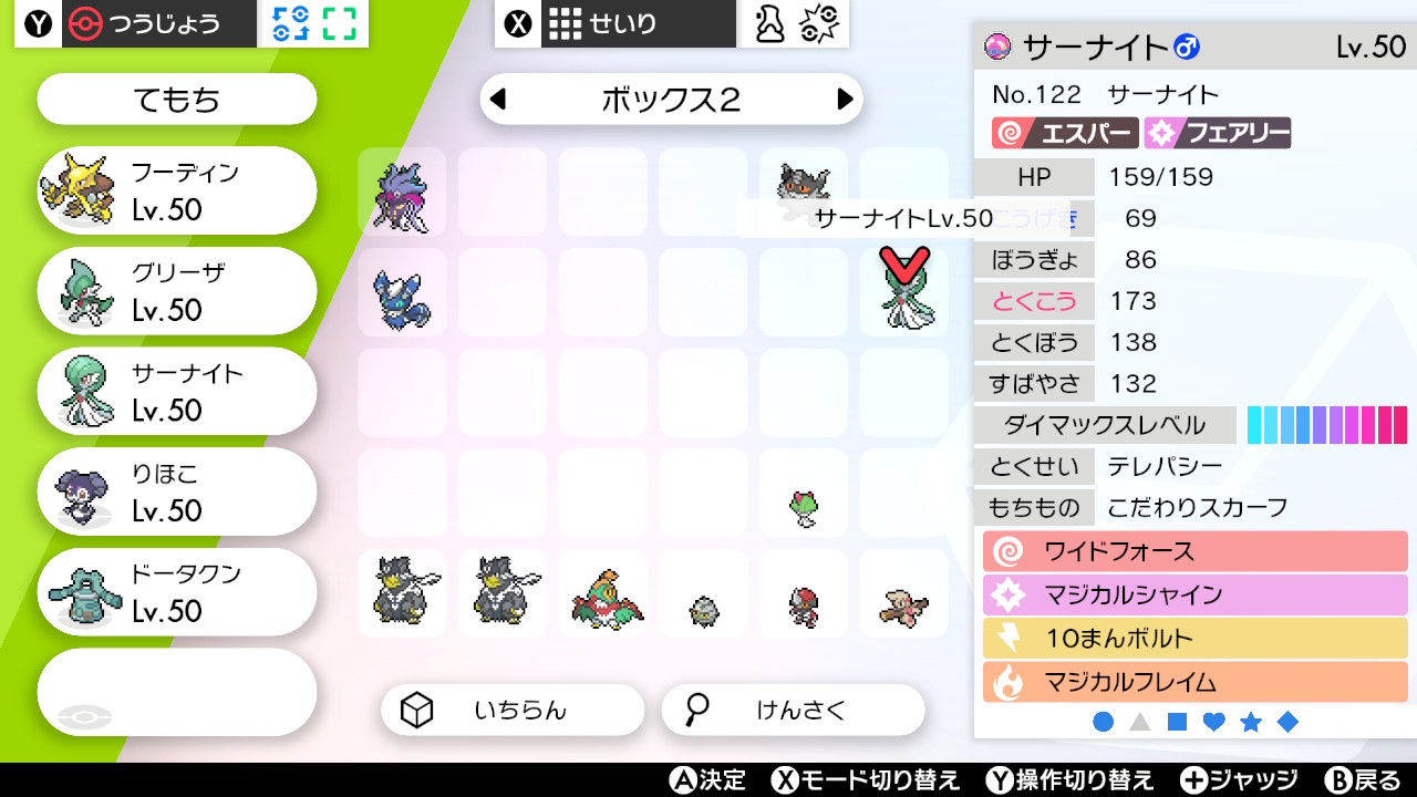 カナエル 先日の大会で使ったサナです わかりますね ミント使い忘れです ポケモン剣盾 Nintendoswitch