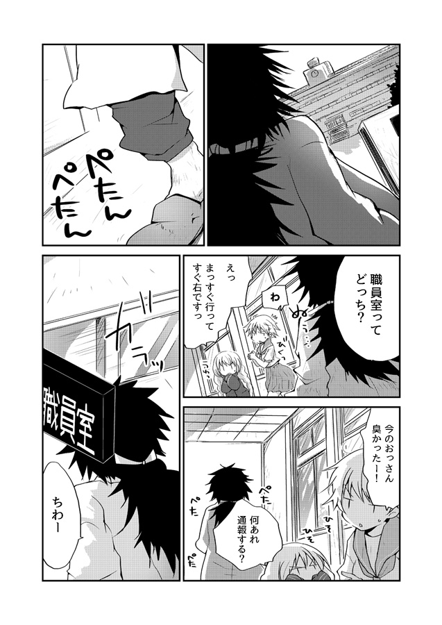JKの飼っているチキンが実は異星人だった件。第1羽(3/7) 