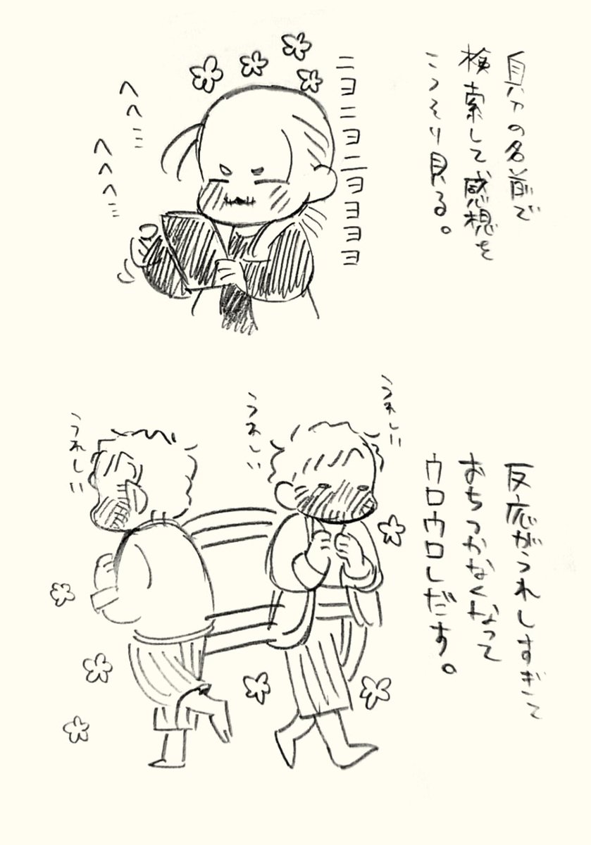 ついったで検索かけて本の感想をこっそり見て嬉しくなって、落ち着かなくなって部屋をうろついたりしてました。不審者すぎる…。 