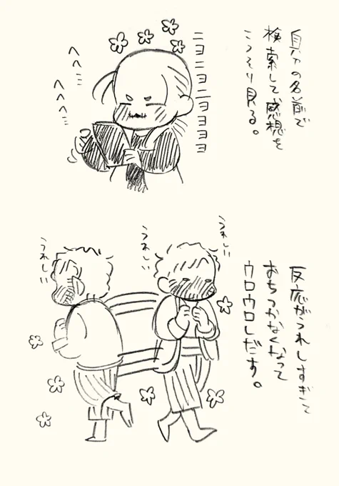 ついったで検索かけて本の感想をこっそり見て嬉しくなって、落ち着かなくなって部屋をうろついたりしてました。不審者すぎる…。 