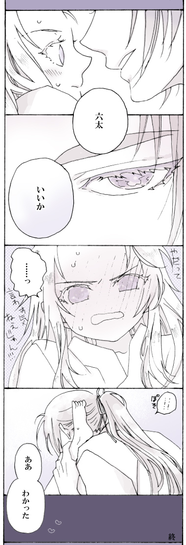 どうしてもこちらのタグに参加したかったので…!
デキあがってウン百年経っててもずっとこういうやり取りしててほしい…。滅茶苦茶萌えるタグをありがとうございます?✨
#尚六夜のお誘いアンソロジー2020 