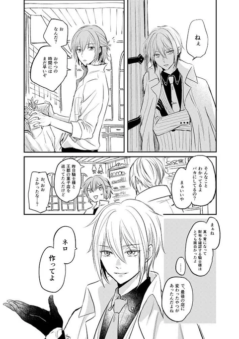 お互いの推しを描いてもらうという闇取引で描いたまほやくのまんがです
原案:もぐさん(@mog_qwa) 