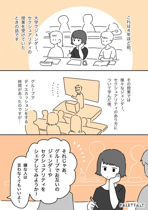 大学の授業で、言いたくなかったのにレズビアンであることを話すことになった私の話 #パレットーク

(音声データ読み上げが可能な代替テキスト入りの漫画はこちらになります) 