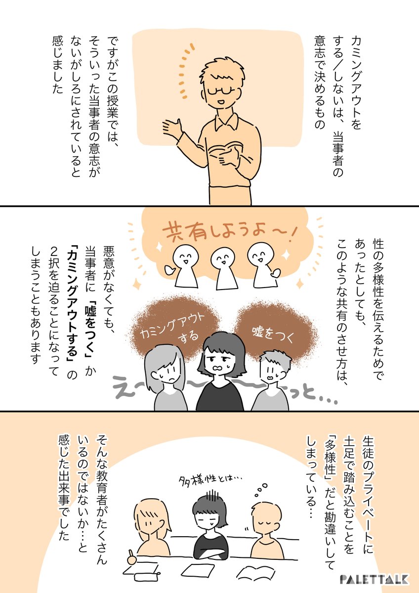 大学の授業で、言いたくなかったのにレズビアンであることを話すことになった私の話 #パレットーク

(音声データ読み上げが可能な代替テキスト入りの漫画はこちらになります) 