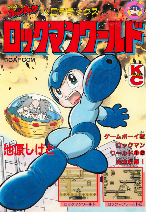 ロックマンワールドのtwitterイラスト検索結果 ロックマンワールドのtwitterイラスト検索結果