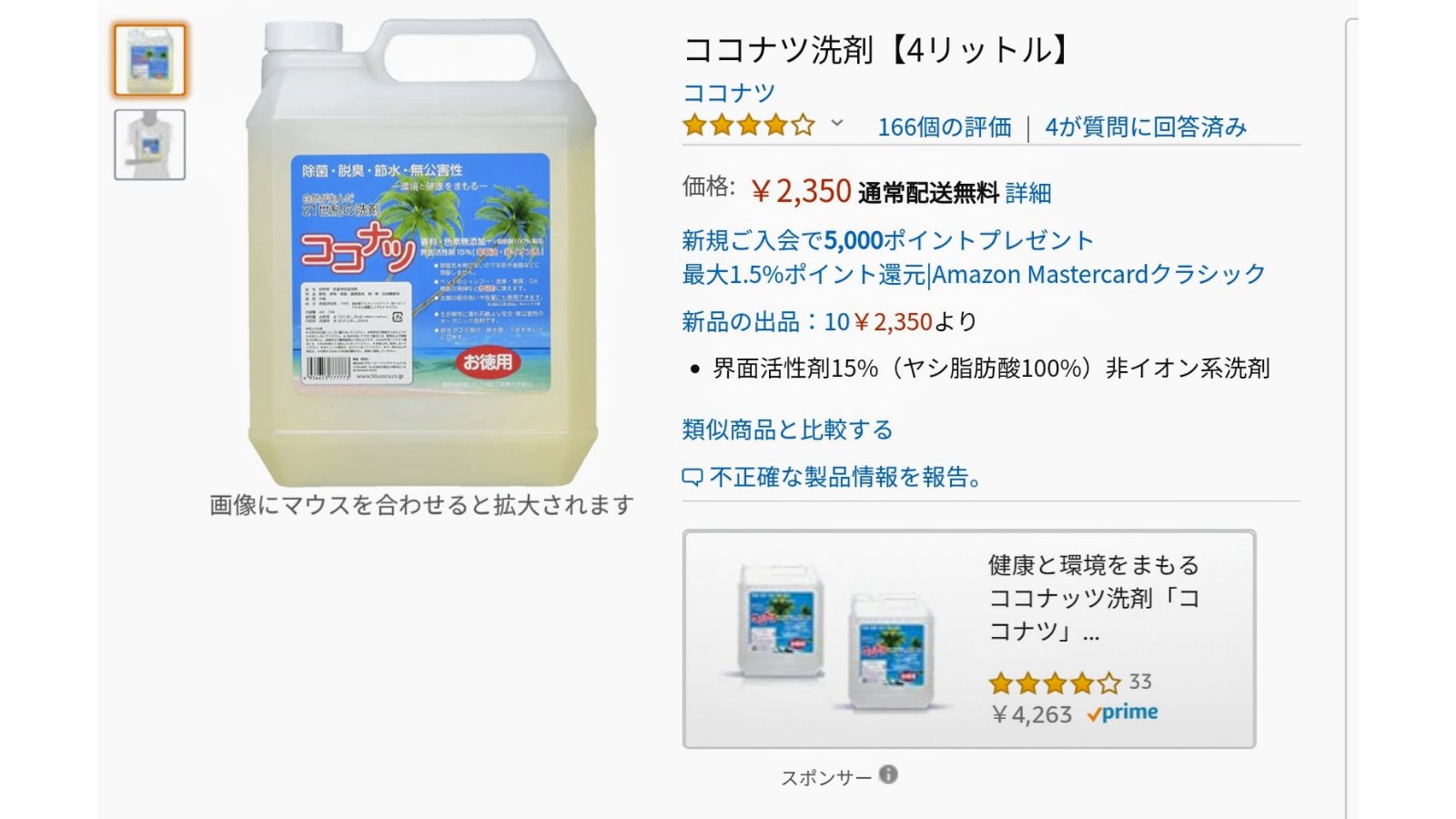 健康と環境をまもるココナッツ洗剤「ココナツ」 4L×4個セット