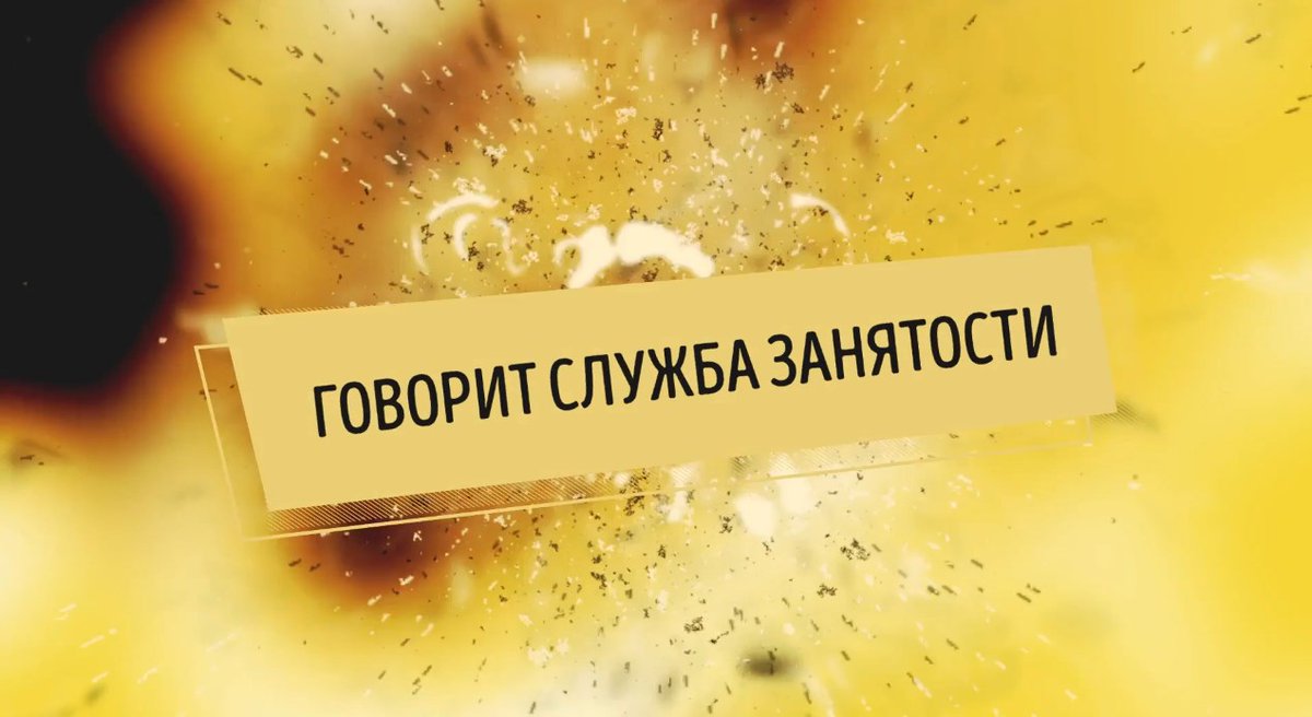 Подробнее в нашем видеопроекте "Говорит служба занятости". Пишите, задавайте свои вопросы. Поможем. vk.com/id64974360?w=w… #Ульяновск #Ульяновскаяобласть