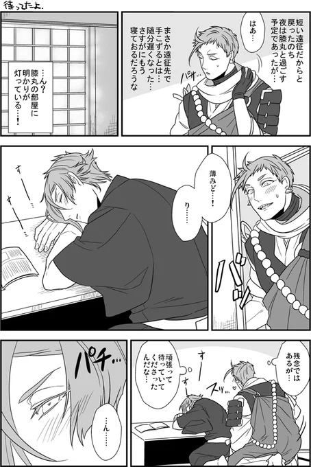 待ってた(岩膝) 
