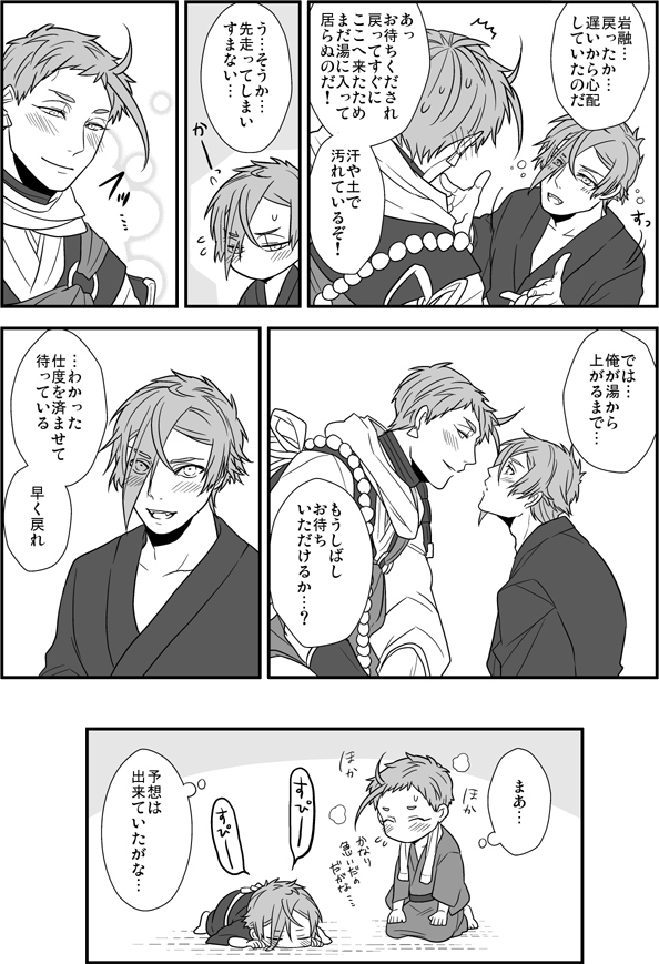 待ってた(岩膝) 