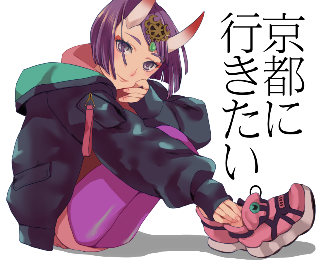 行きたい。 