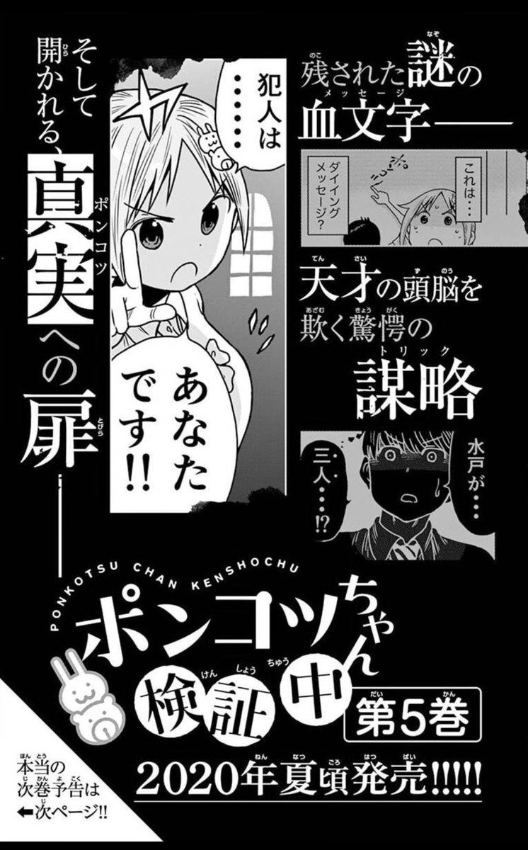 『ポンコツちゃん検証中』5巻発売中です。嘘を現実に変える能力! 