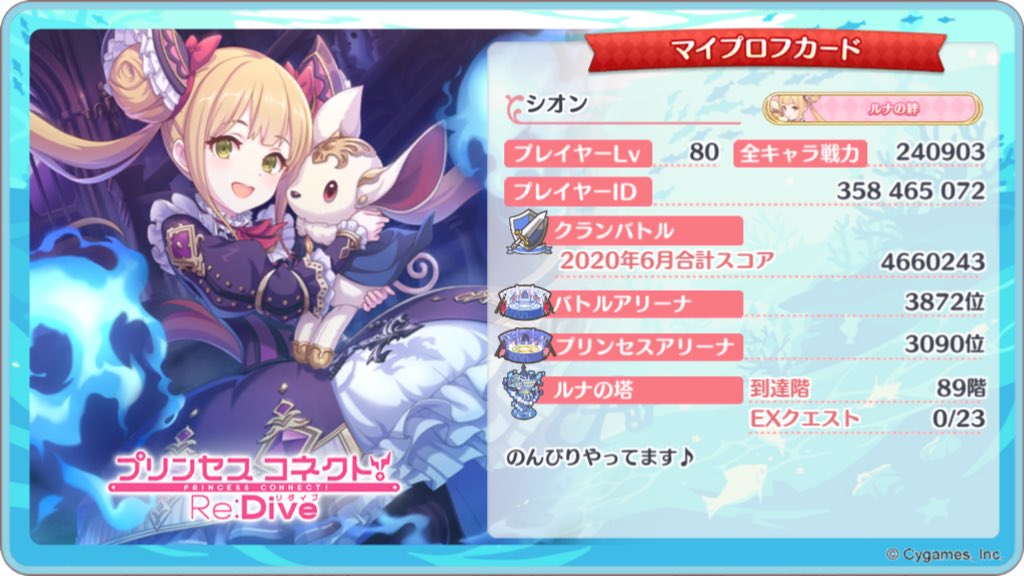 プリコネ の感情分析 Nyakone