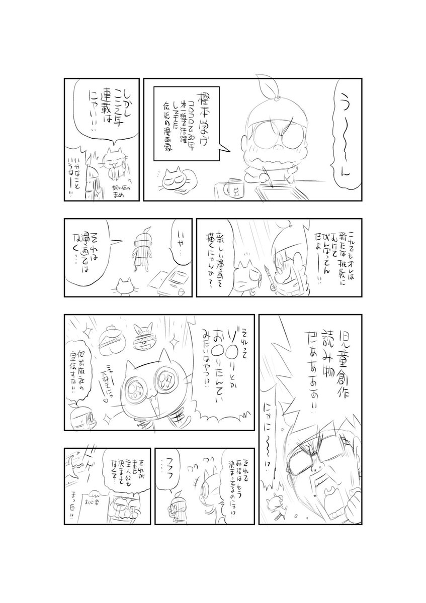 【絶賛発売中】「へのへのカッパせんせい: ドッキドキえんそく ぼうけんじま!」発売中です!写真は昨年コロコロ用に描いた①②巻の宣伝漫画ラフです。。小さなお子様がいるみなさま是非ー!
https://t.co/XoRpMWrvlj 