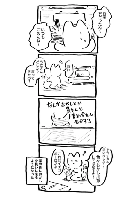 うにさんと私71  #うにさんと私 #創作漫画 #エッセイ漫画 